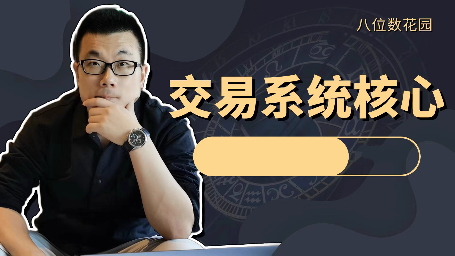 八位数花园期货外汇交易系统核心课不加密