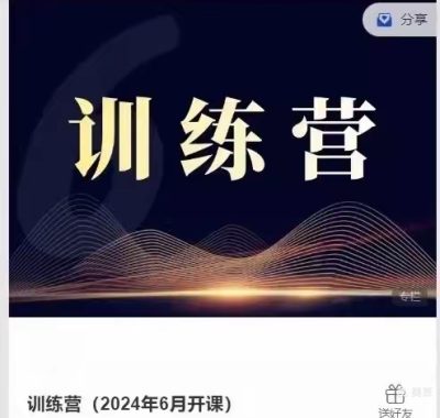 [期货课程]蓝天说财期货训练营（2024年6月开课）