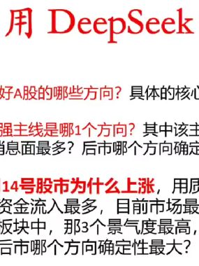 [股票课程]deepseek炒股教程 deepseek接通达信炒股视频课程