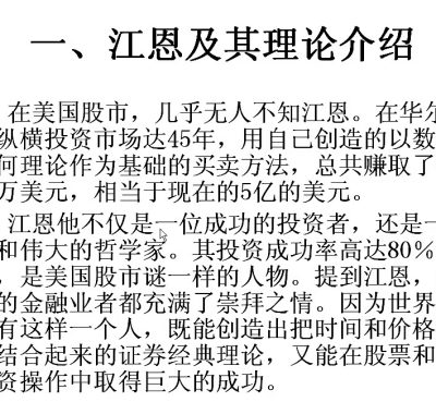 [期货课程]江恩理论 江恩28条铁律 品江恩 江恩预测实战 江恩时间周期等视频课程