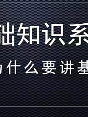 [股票课程]独孤板总私募内部股票基础培训教程23节