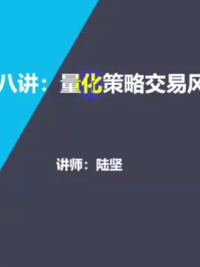 [期货课程]期货量化交易策略 TBQuant源代码 日内交易 趋势 CTA 高频交易 魔鬼训练营