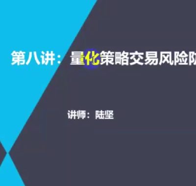 [期货课程]期货量化交易策略 TBQuant源代码 日内交易 趋势 CTA 高频交易 魔鬼训练营