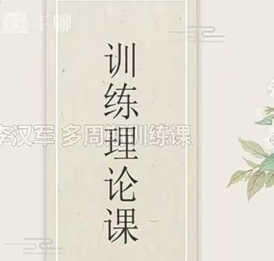 李汉军期货外汇多周期训练实践课培训视频无密