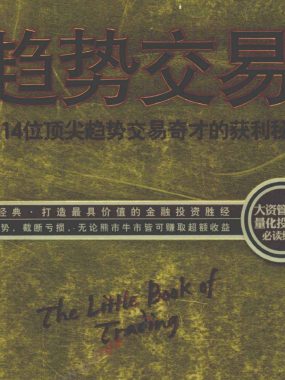 [外汇课程]鹿希武趋势交易法视频课程大合集