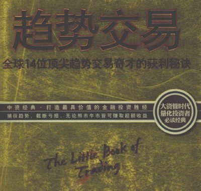 [外汇课程]鹿希武趋势交易法视频课程大合集