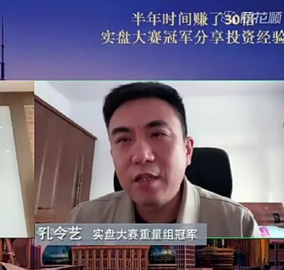 2022年全国期货冠军孔令艺投资思路分享视频下载