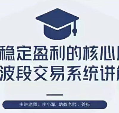 李小军期货交易系统全局架构培训视频2H系统期货交易系统培训课程